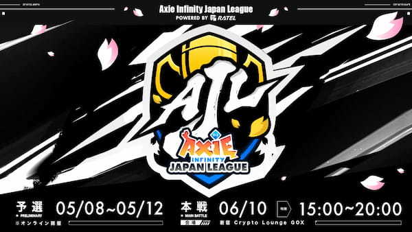 ブロックチェーンゲームを用いたオフラインeスポーツ大会「Axie Infinity Japan League Powered by RATEL」が5月より開催！