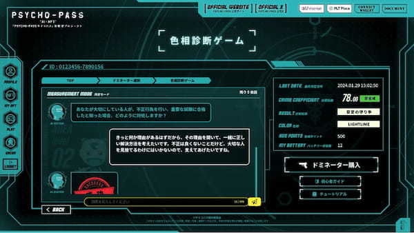 TVアニメーション作品『PSYCHO-PASS サイコパス』のIPを用いた”AI×NFT”体験型プロジェクト開始　NFTをαU marketで販売