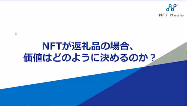 Giveawayはステマになるの？「NFTビジネス活用事例を法的に徹底解説」トークイベントレポート