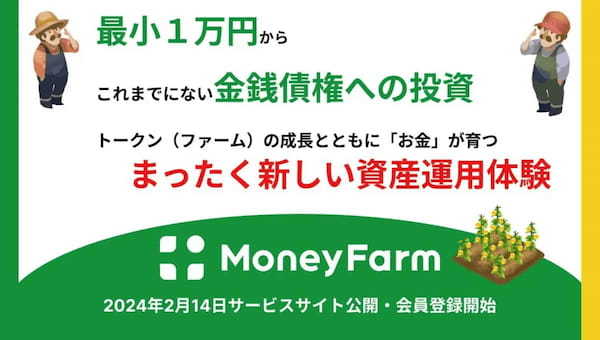 【トークン化債権による資産運用】MoneyFarmファウンダー橋村氏にインタビュー