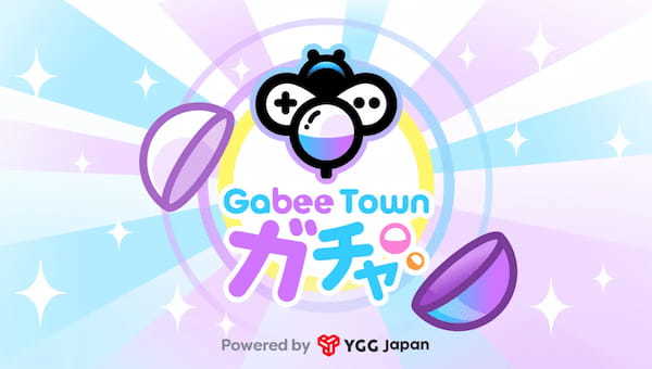 ワクワク感をもたらすNFTローンチパッド『GabeeTownガチャ』新公開！