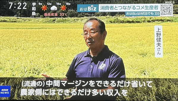 NHKニュース「おはよう日本」で新米3年チケットNFTが紹介！インフレ対策を兼ねた地方創生の取り組み