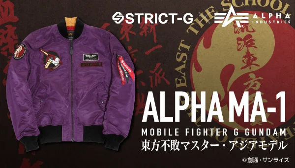 バンダイ、「機動戦士ガンダム」「機動武闘伝Gガンダム」と「ALPHA INDUSTRIES」とのコラボフライトジャケットを発売