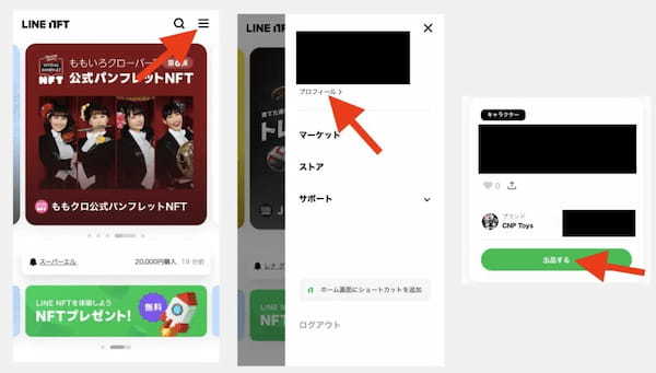 LINE NFTとは？特徴や使い方、NFTの出品・購入方法を紹介