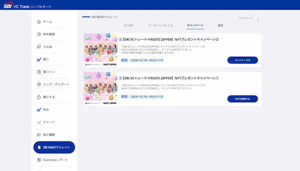 SBI Web3ウォレットを活用した「FRUITS ZIPPER」のNFTフリーミントを開始