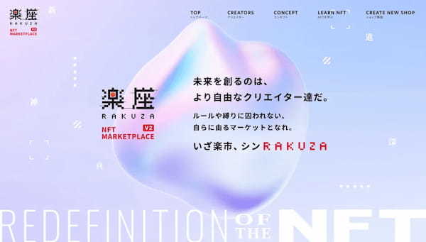 RAKUZA株式会社、誰でも簡単にNFT ショップを作成・開設可能な新サービス「CREATORS’ 楽座」を2023年12月1日(金)ローンチ