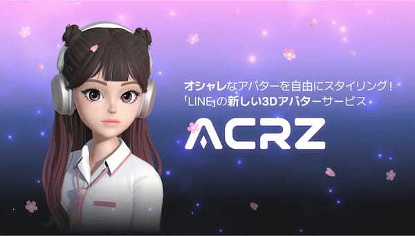 LINEの新しいアバターサービスが登場！3Dアバターアプリ「AlphaCrewz」のベータ版を本日より提供開始