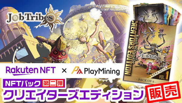 DEAPcoin（DEP）を発行する「PlayMining」、「Rakuten NFT」にて、キャラクターデザイナー渡辺けんじ氏の描き下ろしNFTを含むNFTパック第2弾の販売を決定！