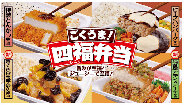 ファミリーマート、プライベートブランド「ファミマル KITCHEN」から「ごくうま！四福（しふく）弁当」を発売