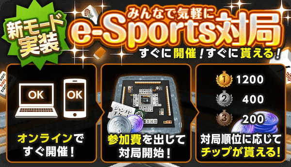 「ジャンナビ麻雀オンライン」新モード「e-Sports対局」リリース記念！総額50万円のNFT「ジャンナビチケット」をプレゼントキャンペーン開始！