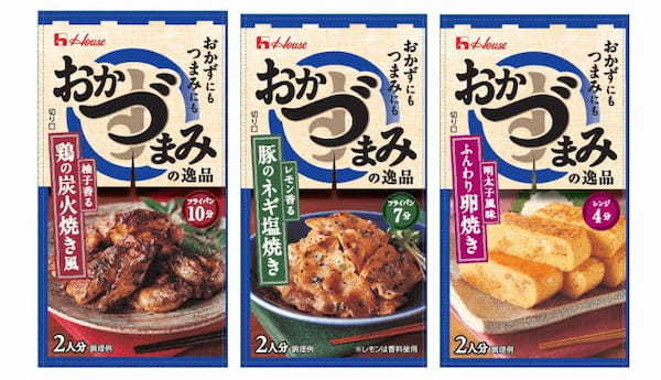 ハウス食品、時短・効率ニーズに応えながらも本格的な味わいを徹底的に追求した春需新製品を発売