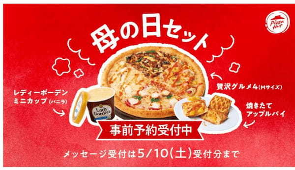 日本ピザハット、お母さんへの想いを届ける「ピザハットのほっとメッセージBOX 母の日セット」を販売