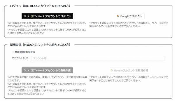 NFTマーケットのHEXA（ヘキサ）、Googleログインに対応