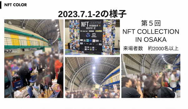 2024年4月20・21日 西日本最大級の【Web3×NFT】イベント「NEXT ARTEC COLLECTION OSAKA」in 京セラドームが開催決定！