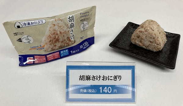 ローソン「胡麻さけおにぎり」