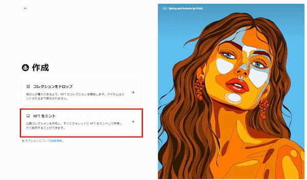 スマホでNFTアートを作る方法 ｜無料アプリや販売サイト、出品方法まで解説