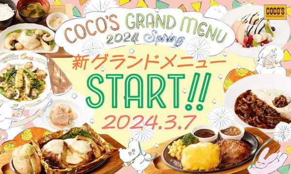 ココスジャパン、ファミリーレストラン「ココス」で旬の食材や春色を盛り込んだ「2024春グランドメニュー」を開始