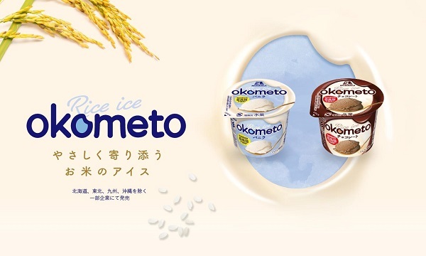 森永製菓、お米を使用した植物性ミルクアイス「OKOMETO（おこめと）＜バニラ＞／＜チョコレート＞」を一部企業で発売