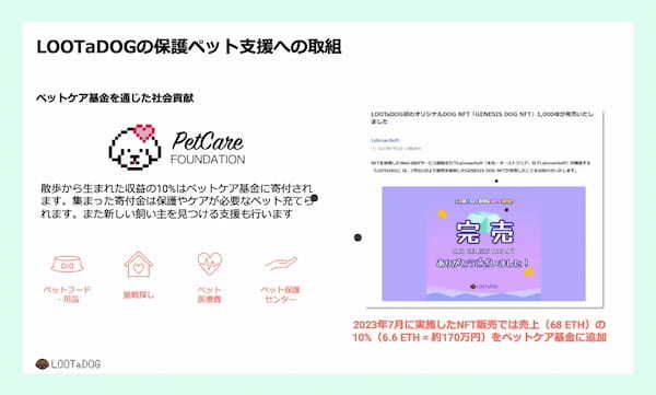 LOOTaDOGがブロックチェーンを活用した寄付の実施に向け、ペットケアウォレットを作成！