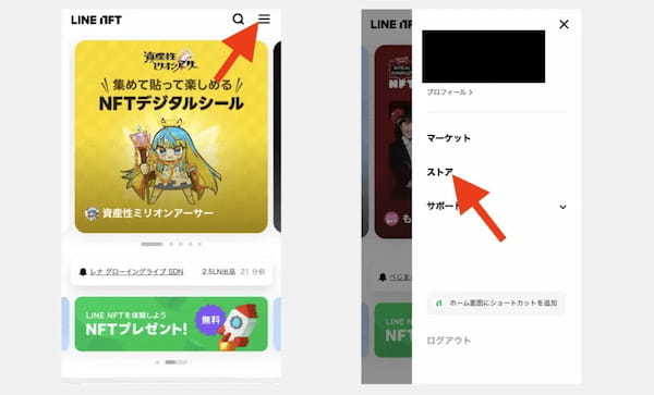 LINE NFTとは？特徴や使い方、NFTの出品・購入方法を紹介