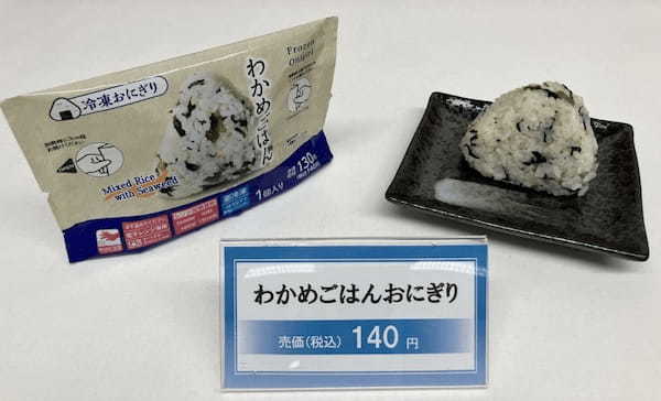 ローソン「わかめごはんおにぎり」