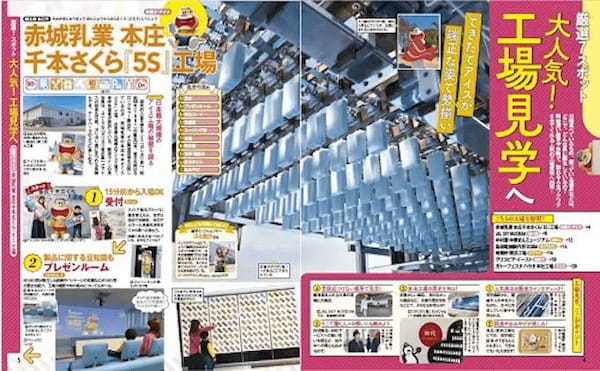 JTBパブリッシング、夏休みの自由研究や外出にぴったりな「るるぶ 工場見学 社会科見学 首都圏」を発売