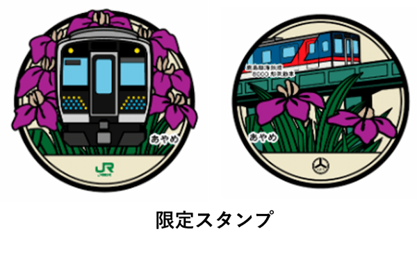 駅スタンプアプリ「エキタグ」　埼玉県初！「川越線」　千葉・茨城連携「鹿島線」「常磐線」「大洗鹿島線」　イベント初！「スルっとKANSAIバスまつり」にデビュー