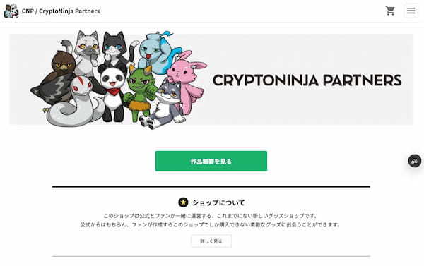 CNP、『FanSpire』に公式ショップ開設｜二次創作コンテンツの募集開始へ