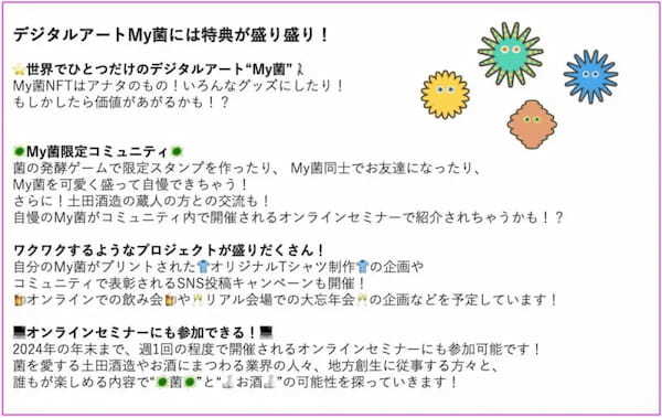 世界でひとつだけのキモ可愛な菌が発売⁈デジタルアートで発酵？いや発行開始！