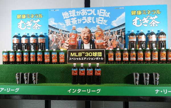 「健康ミネラルむぎ茶 MLB 30球団スペシャルエディションボトル」のラインアップ