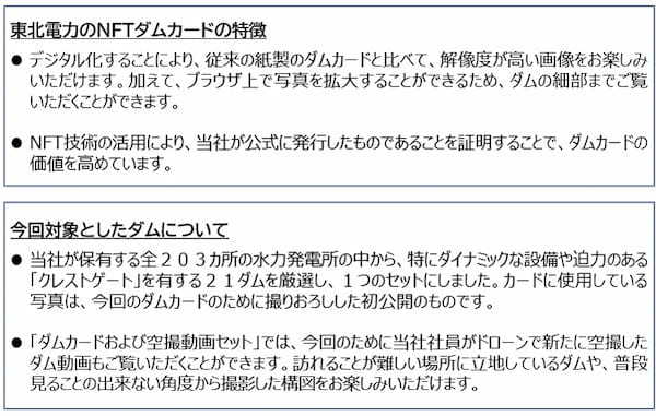 デジタル技術を活用した「ＮＦＴダムカード」第2弾の販売開始！