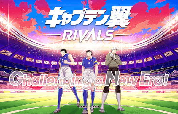 新感覚Web3ゲーム『キャプテン翼 -RIVALS-』Oasys版、限定5,000体のGENESIS NFTセールを本日より開始！さらに、GENESIS NFT購入者限定の先行リリースも開始！