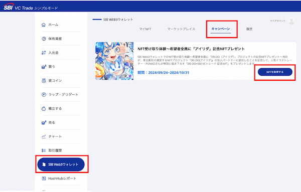 SBI Web3ウォレットでのNFT受け取り体験キャンペーンのお知らせ～希望者全員に『IRI-DO（アイリダ）』プロジェクトの記念NFTプレゼント～