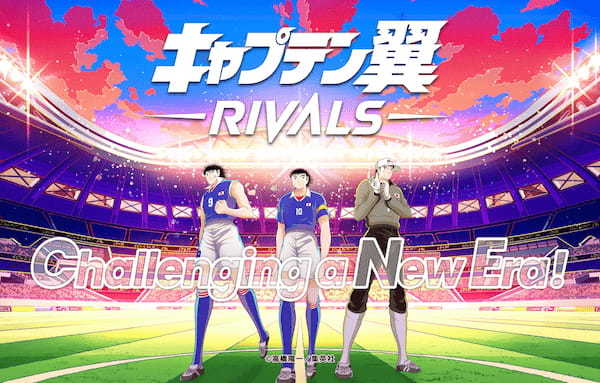 『キャプテン翼 -RIVALS-』 が2023年最も遊ばれたブロックチェーンゲームに！〜JOGAオンラインゲーム市場調査レポート2024より〜