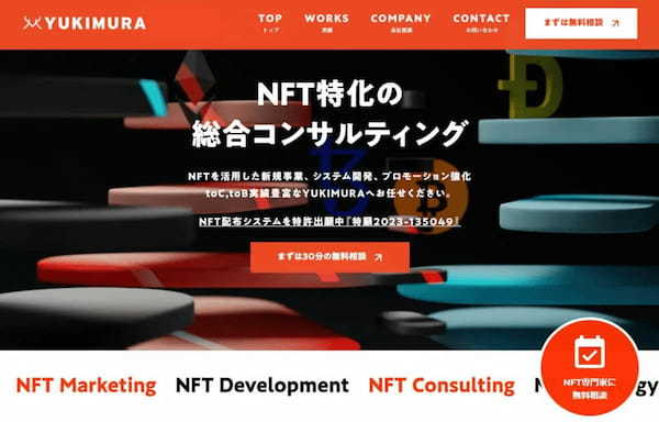 Web3/NFTサービス・システム開発企業おすすめ9選｜選ぶ際の比較ポイントも紹介