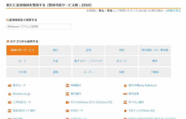 マネーフォワードのウォレット連携機能とは？NFTのフリーミント企画も紹介