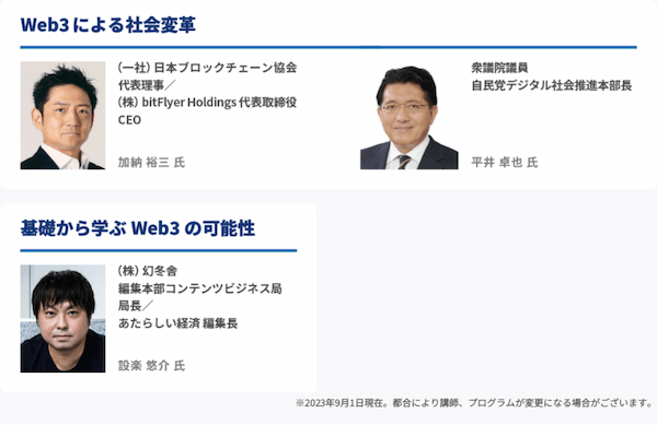 Web3、NFTに関するあなたの悩みを解決！Web3・NFTサービスに特化した展示会「Web3 World」開催