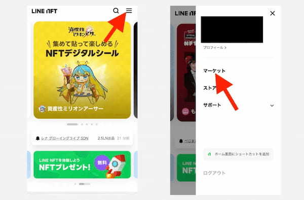 LINE NFTとは？特徴や使い方、NFTの出品・購入方法を紹介