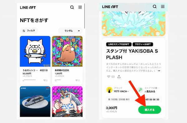 LINE NFTとは？特徴や使い方、NFTの出品・購入方法を紹介