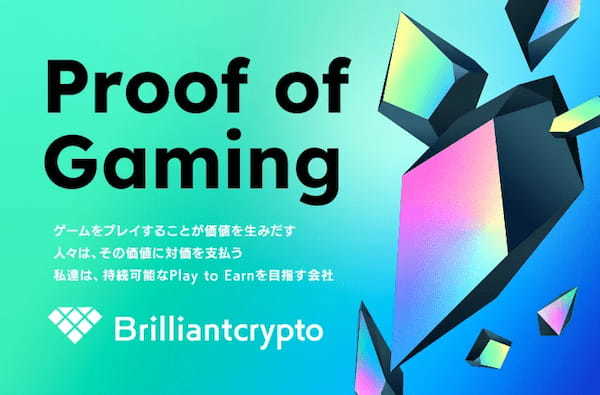 ブロックチェーンゲームを手掛けるBrilliantcryptoが全世界７ゲームギルド/DAOとのパートナーシップを同時締結！