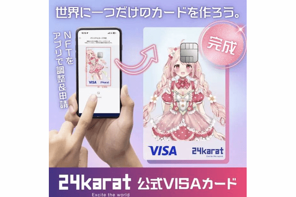 “推し活”をカードに。24karat、Nudgeと共同で「推しのNFTで作れるクレジットカード」誕生