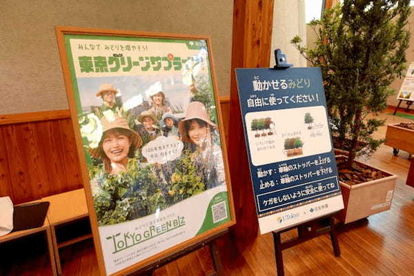 東京都、緑を「まもる」「育てる」「活かす」取組を発信するイベント「東京グリーンビズDAY」を開催、釈由美子さんのトークショーも