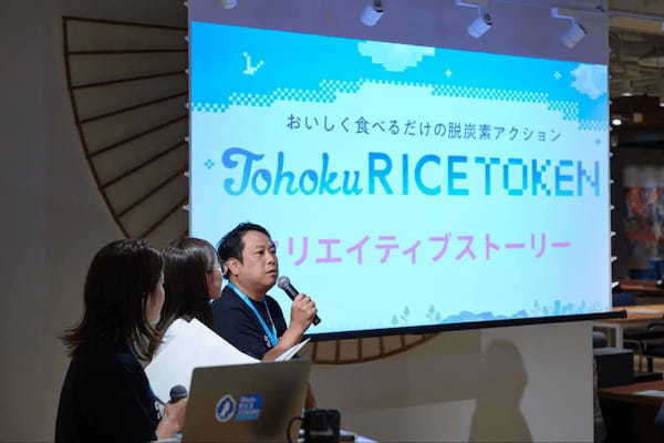 美味しく食べるだけの脱炭素アクション 〜Tohoku RICE TOKEN　リリースパーティ〜 を開催