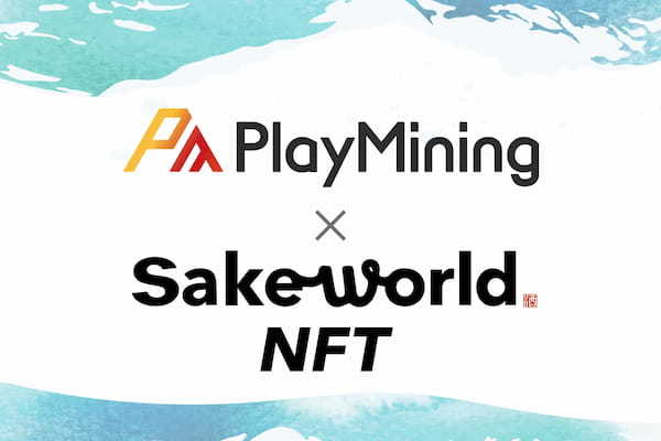 PlayMining、日本酒のマーケットプレイス「Sake World NFT」と連携し、日本酒に関するクイズコンテンツを配信