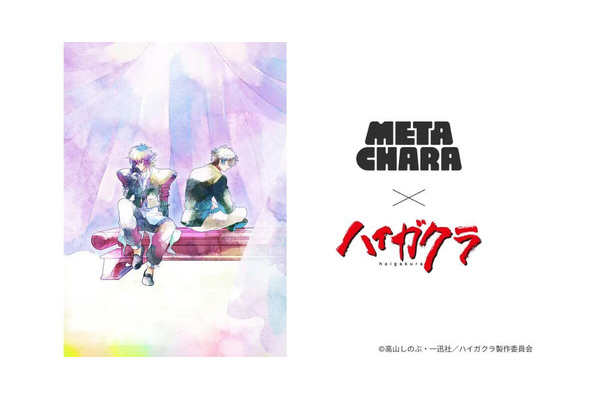TVアニメ「ハイガクラ」のデジタルアクスタ「MetaChara」シリーズが9月2日より販売開始！