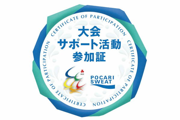 大塚製薬、「開け未来の扉 中国総体 2025」で高校生ボランティアにデジタル活動証明書「ポカリスエット インハイNFT」を発行