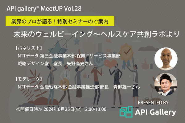 【特別対談】API gallery® MeetUP ～Vol.28“未来のウェルビーイング ～ ヘルスケア共創ラボより“