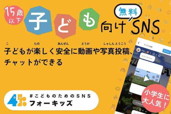 【まきチャレ2024開催記念インタビュー |株式会社4kiz子どもが主役の次世代SNS−４kizが描く未来とは】