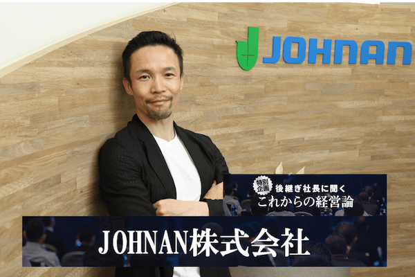 JOHNAN株式会社