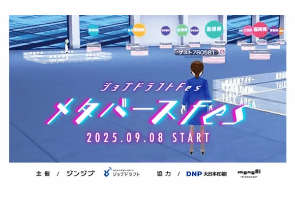 高校生向けメタバース合同企業説明会「ジョブドラフト ~メタバースFes~」が9月8日より開催